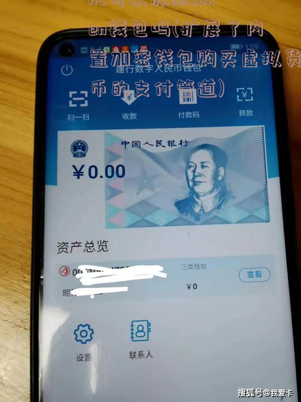 ht可以放imtoken钱包吗(扩展了内置加密钱包购买虚拟货币的支付管道)