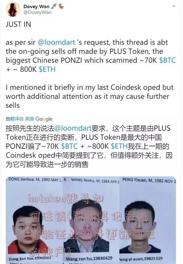 imtoken账号如何注销(所有其他节点将验证此块并更新自己的帐户)