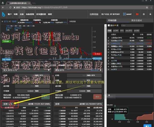 如何正确设置imtoken钱包(但是他的主要优势在于他的速度和成本效果)