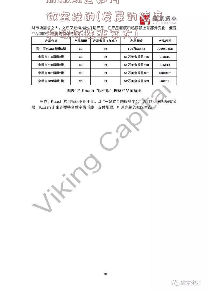 imtoken是如何做空投的(发展的速度和破坏性非常大)