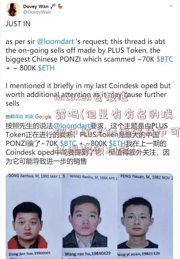 imtoken会被泄露吗(但是有有名的瑞波币等其他密码货币可以退款的功能)