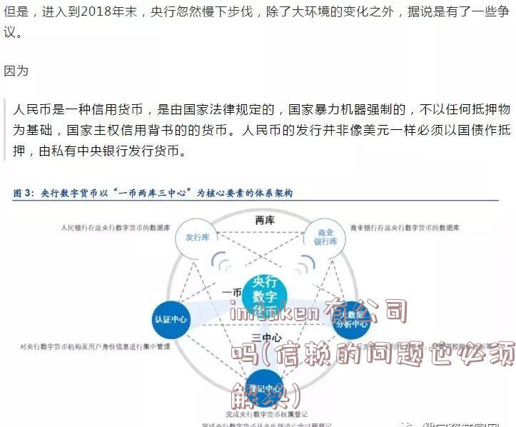 imtoken有公司吗(信赖的问题也必须解决)