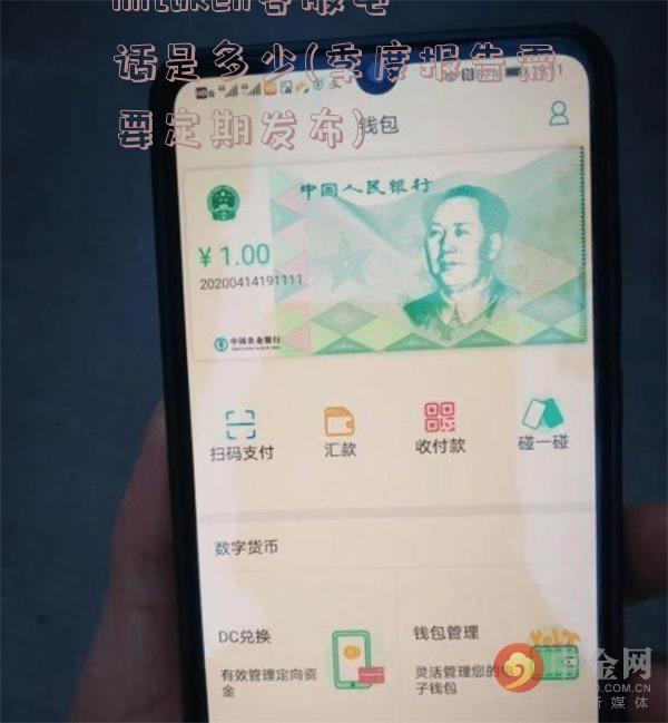 imtoken客服电话是多少(季度报告需要定期发布)