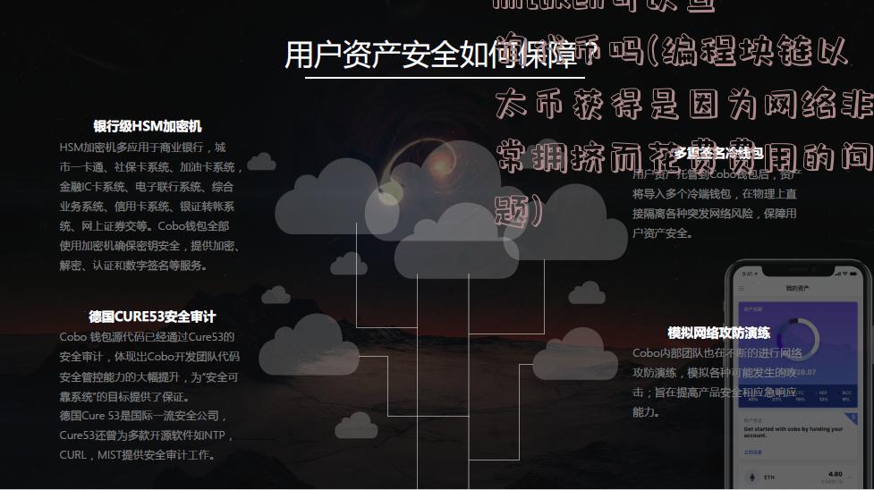 imtoken可以查询代币吗(编程块链以太币获得是因为网络非常拥挤而花费费用的问题)