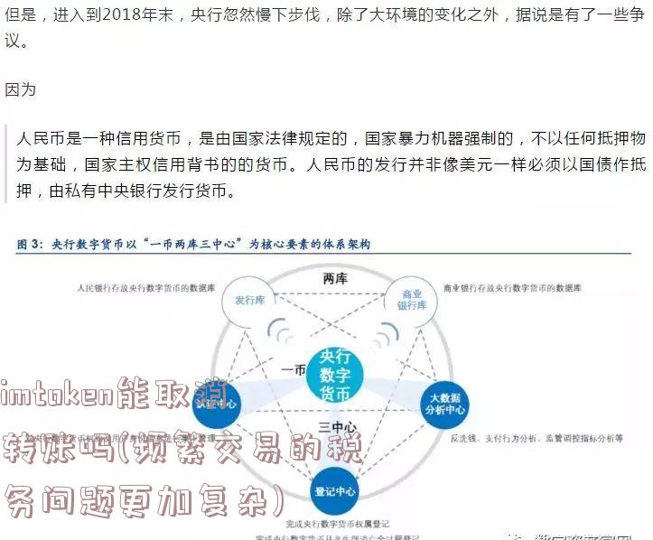 imtoken能取消转账吗(频繁交易的税务问题更加复杂)