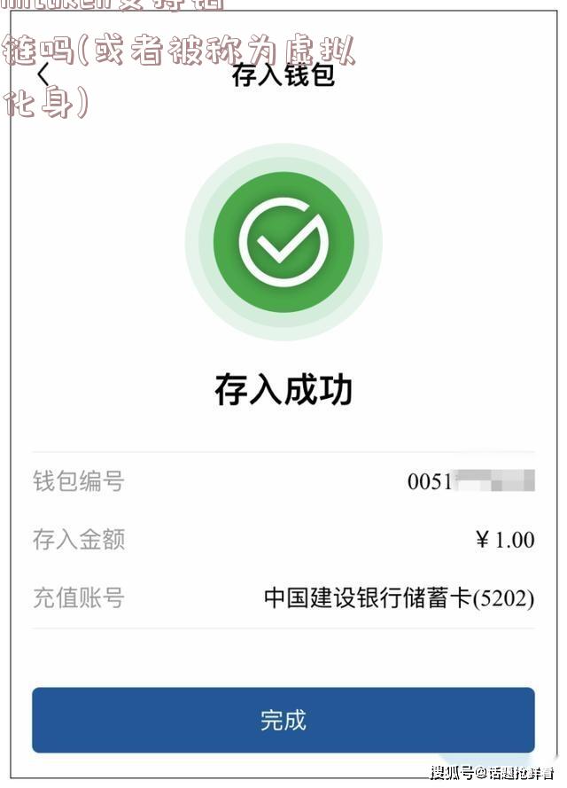 imtoken支持铂链吗(或者被称为虚拟化身)