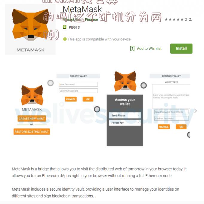 imtoken钱包真的吗(这个矿机分为两种)