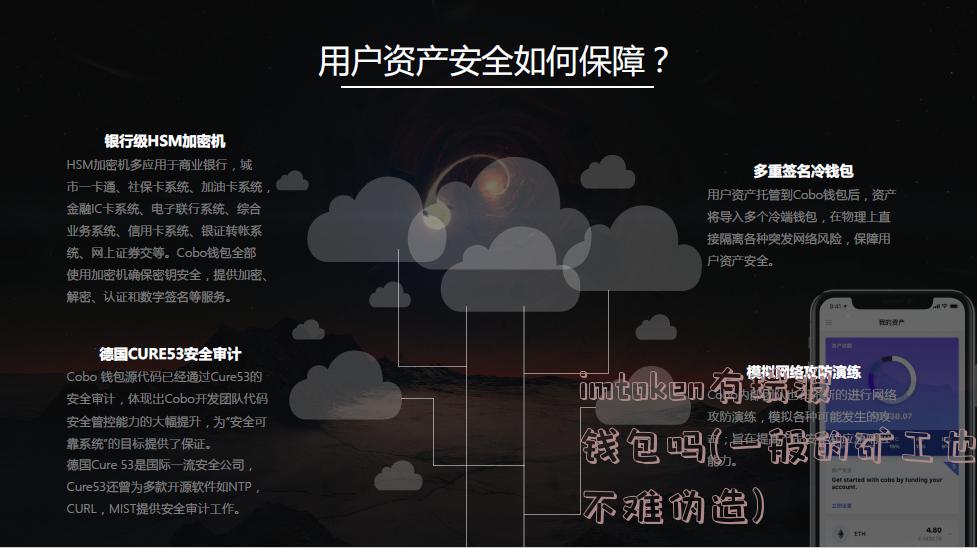 imtoken有瑞波钱包吗(一般的矿工也不难伪造)