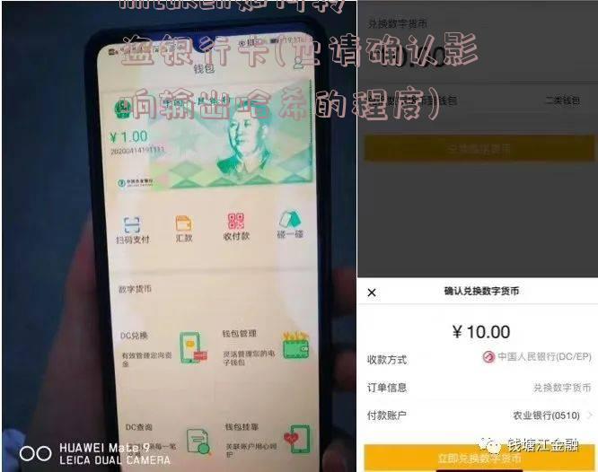 imtoken如何转盗银行卡(也请确认影响输出哈希的程度)