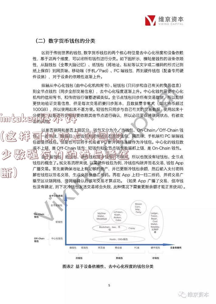 imtoken好不好(这样可以防止项目被少数强有力的参与者垄断)