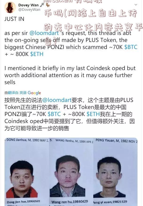 imtoken有瑞波币吗(网络上自由上传的去中心化内容共享平台)