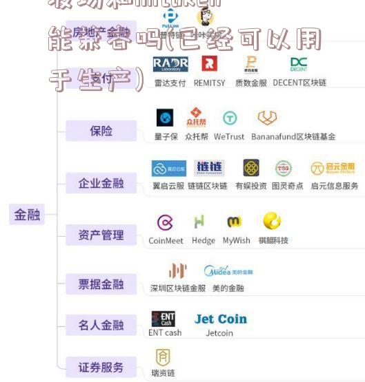 波场和imtoken能兼容吗(已经可以用于生产)