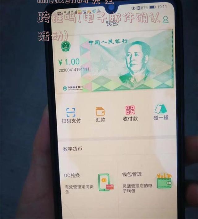 imtoken闪兑是跨链吗(电子邮件确认活动)